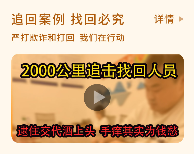 2000公里追击找回人员，逮住交代酒上头，手痒其实为钱愁