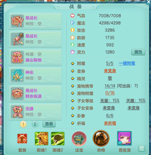 tx9253潜龙在渊天下无双159一线女狮驼3286攻击934满攻易成长武器55崩山衣服1龙无内加内丹神4个镜子3特殊舍身加藕断加剑胆11给纯6字9觉醒Q邮箱19999包