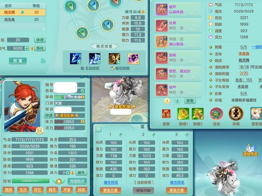 tx9329天下无双【潜龙在渊】159男天策，精灵舞，14龙（1龙无内），10龙皮，2内胆神，6破镜，【19只觉醒，物法双潜龙】，8位靓号AAAAAABB，3宠皮，4只六技能镜子，1只六技能镜花灵，双破甲，破甲以战头，破甲单加鞋子，934狂暴武器，崩山衣服，愤怒易成长腰带，法系261易成长单加55项链，263易成长笑里单加53项链，匠心五雷单加54鞋子，仓库有封印易成长单加56头，易成长格挡单加衣服，迅捷崩山，6.0基础鼎，8.7法爆，15个格子，17个纯六字，2个五字，24只满果子，仓库还有148个果子，10个坐骑，暴龙泰坦+神驹马到成功+西瓜冰武器皮肤。➕158男无量，精灵歌，2龙3内胆神，1破镜，2觉醒，8位靓号，1只六技能镜花灵，1只六技能龙姬，1个纯六字，2个五字，5.5基础鼎。➕159男魔王，精灵歌，8位靓号，4只觉醒，2宠皮，3只六技能镜花灵，2只六技能龙姬，5个纯六字，1个五字，5.5基础鼎。➕159男万兽，精灵怒，5觉醒，1宠皮，1只六技能龙姬，2只六技能镜花灵，易成长崩山单加57腰带，4.5基础鼎。