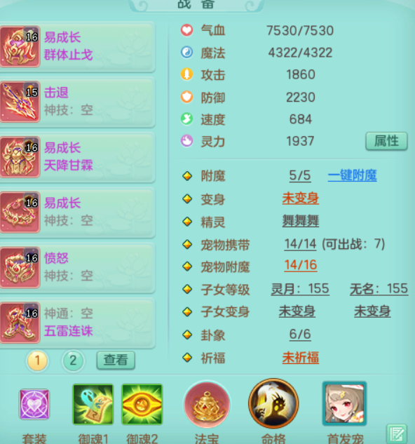 tx9315天下无双159魔天宫 8觉醒 顶级法系项链 顶级法系衣服 易成长匠心鞋子 化龙鼎5.5+70+280+10% 3特殊【风卷/荒古/诅咒】 1龙无内 1内丹神 2个史诗法宝 2个坐骑 1935灵 2141防 差个法撩鞋子 封神装！