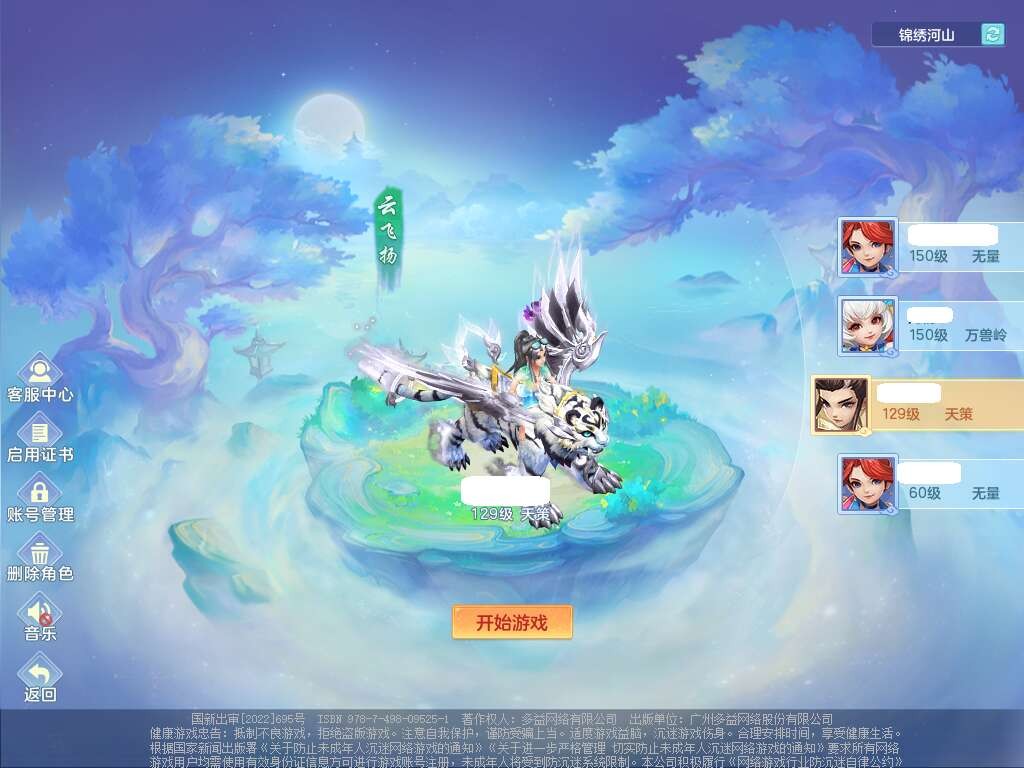 p22065锦绣河山129男天策，精灵歌，7觉醒(准潜龙，符石差1个主要属性，2个附加属性)，2宠皮，易成长单加44头，709三红狂暴易成长群体安神单加44武器，易成长单加44衣服，神佑单加43项链，匠心易成长腰带，迅捷破血鞋子，有法爆武器，易成长慈航单加40鞋子，4.0基础鼎+56攻+224血，7个纯六字，15只满果子，双人坐骑，144天月卡。带两个157奶粉。